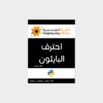 Cover of Master Python Programming Book 2 - Advanced Applications