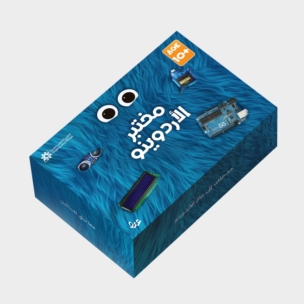 مختبر الأردوينو: ابدأ رحلة البرمجة والإلكترونيات من الصفر إلى الاحتراف