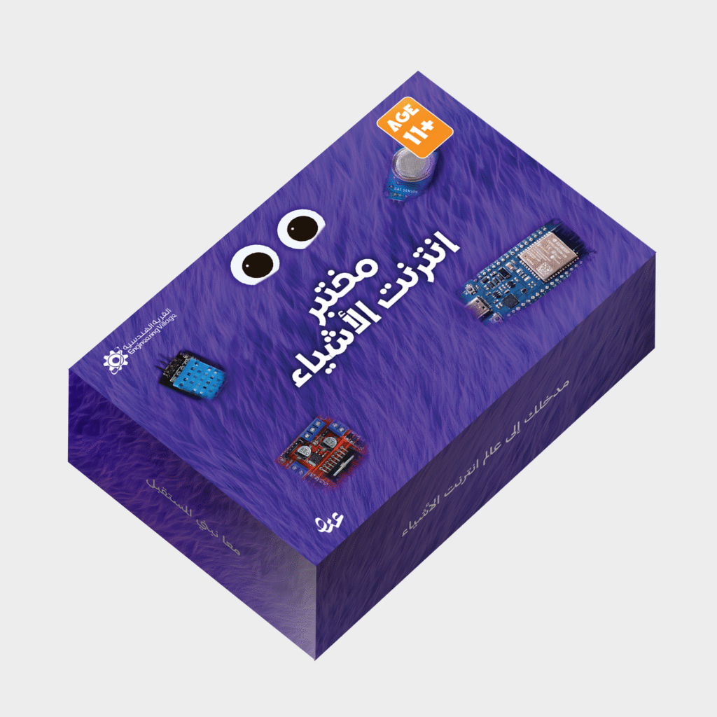 مختبر إنترنت الأشياء التجريبي جاهز للاستخدام من متجر عتاد